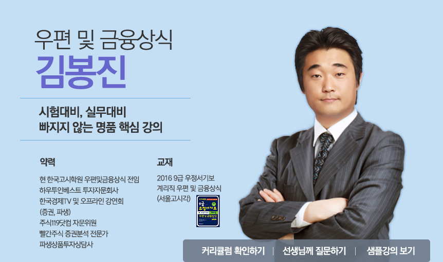 우편및금융상식