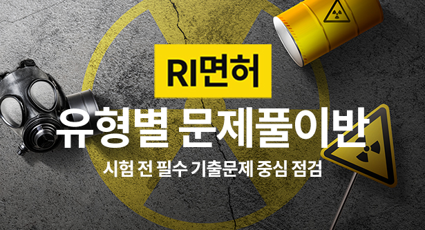 RI면허
