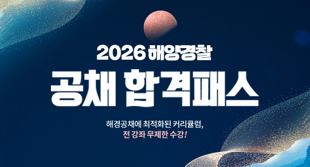 해경공채