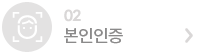 본인인증