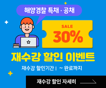 해경재수강이벤트