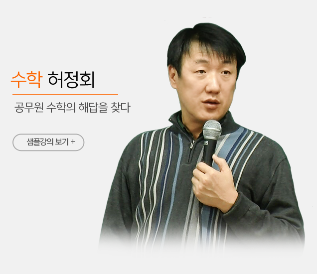 수학 허정회